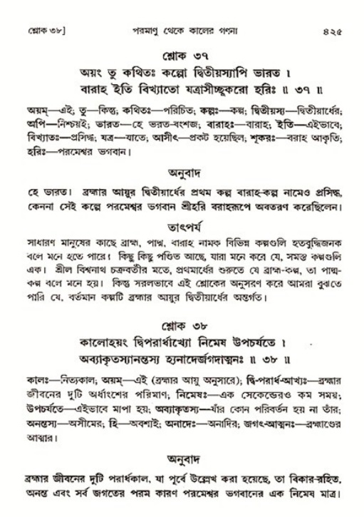 শ্রীমদ্ভাগবত, ৩য় স্কন্ধ ১ম ভাগ-পৃষ্ঠা নং- ৪২৫