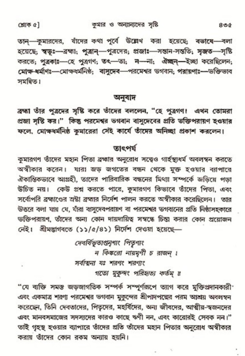 শ্রীমদ্ভাগবত, ৩য় স্কন্ধ ১ম ভাগ-পৃষ্ঠা নং- ৪৩৫