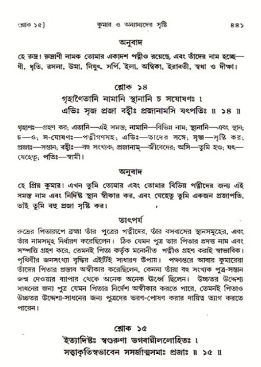 শ্রীমদ্ভাগবত, ৩য় স্কন্ধ ১ম ভাগ-পৃষ্ঠা নং- ৪৪১