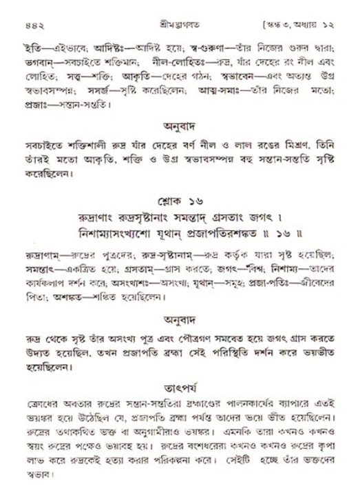শ্রীমদ্ভাগবত, ৩য় স্কন্ধ ১ম ভাগ-পৃষ্ঠা নং- ৪৪২