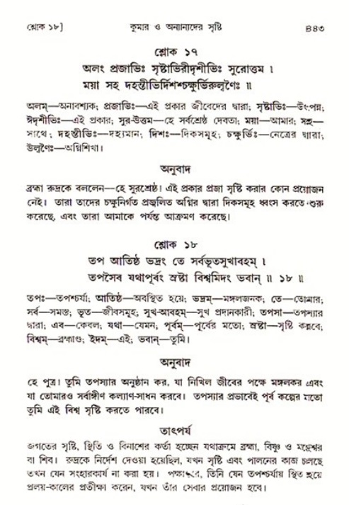 শ্রীমদ্ভাগবত, ৩য় স্কন্ধ ১ম ভাগ-পৃষ্ঠা নং- ৪৪৩