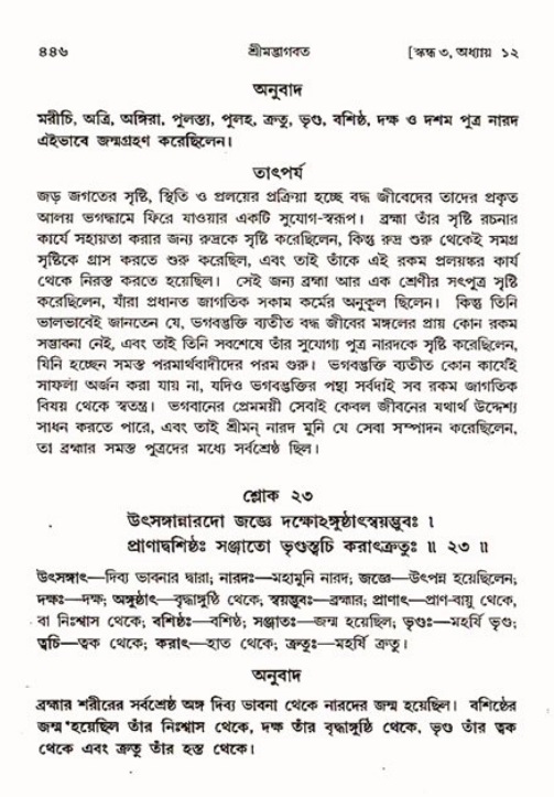 শ্রীমদ্ভাগবত, ৩য় স্কন্ধ ১ম ভাগ-পৃষ্ঠা নং- ৪৪৬