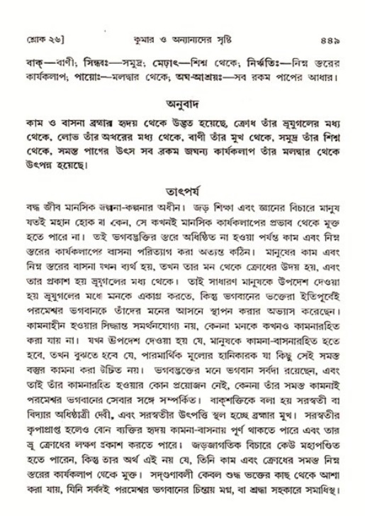 শ্রীমদ্ভাগবত, ৩য় স্কন্ধ ১ম ভাগ-পৃষ্ঠা নং- ৪৪৯