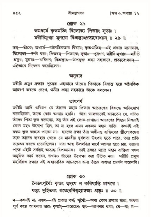 শ্রীমদ্ভাগবত, ৩য় স্কন্ধ ১ম ভাগ-পৃষ্ঠা নং- ৪৫২