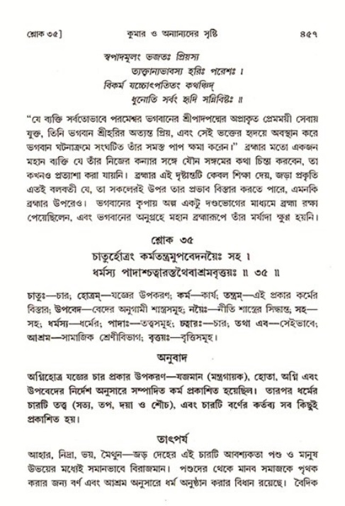 শ্রীমদ্ভাগবত, ৩য় স্কন্ধ ১ম ভাগ-পৃষ্ঠা নং- ৪৫৭