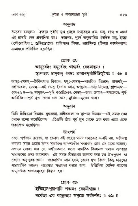 শ্রীমদ্ভাগবত, ৩য় স্কন্ধ ১ম ভাগ-পৃষ্ঠা নং- ৪৫৯