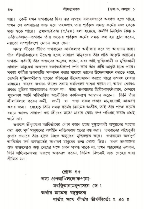  শ্রীমদ্ভাগবত, ৩য় স্কন্ধ-পৃষ্ঠা নং- ৪৬ 