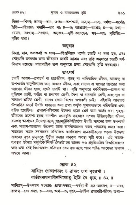 শ্রীমদ্ভাগবত, ৩য় স্কন্ধ ১ম ভাগ-পৃষ্ঠা নং- ৪৬১