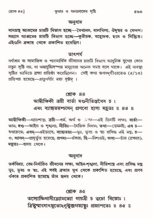 শ্রীমদ্ভাগবত, ৩য় স্কন্ধ ১ম ভাগ-পৃষ্ঠা নং- ৪৬৩