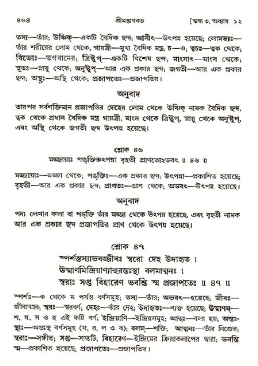 শ্রীমদ্ভাগবত, ৩য় স্কন্ধ ১ম ভাগ-পৃষ্ঠা নং- ৪৬৪