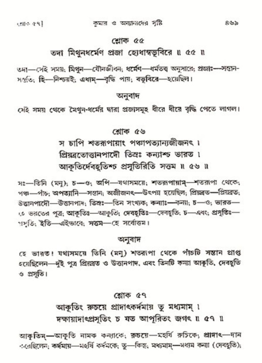শ্রীমদ্ভাগবত, ৩য় স্কন্ধ ১ম ভাগ-পৃষ্ঠা নং- ৪৬৯