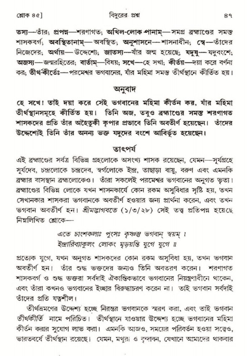  শ্রীমদ্ভাগবত, ৩য় স্কন্ধ-পৃষ্ঠা নং- ৪৭ 