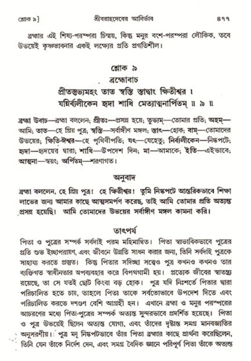 শ্রীমদ্ভাগবত, ৩য় স্কন্ধ ১ম ভাগ-পৃষ্ঠা নং- ৪৭৭