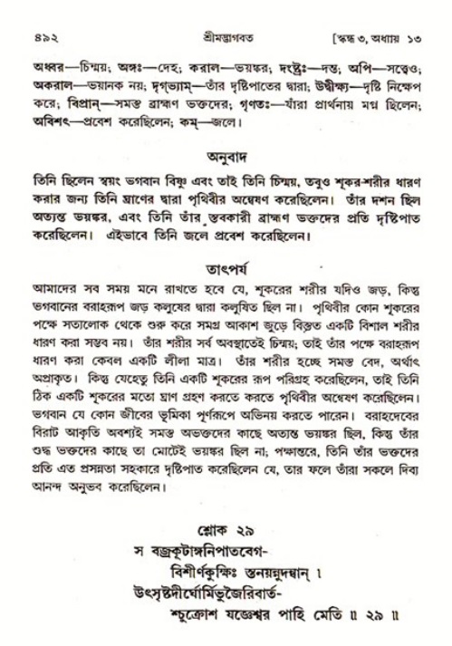 শ্রীমদ্ভাগবত, ৩য় স্কন্ধ ১ম ভাগ-পৃষ্ঠা নং- ৪৯২