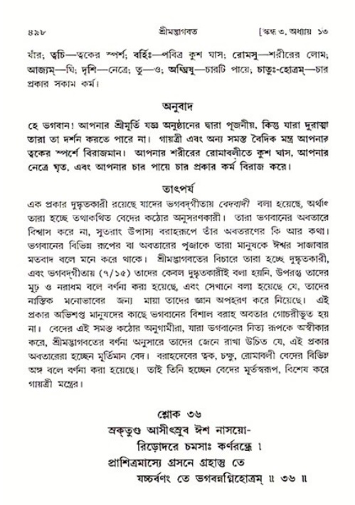শ্রীমদ্ভাগবত, ৩য় স্কন্ধ ১ম ভাগ-পৃষ্ঠা নং- ৪৯৮