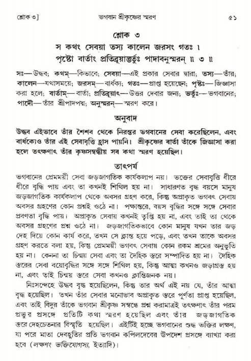  শ্রীমদ্ভাগবত, ৩য় স্কন্ধ-পৃষ্ঠা নং- ৫১ 