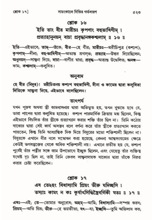শ্রীমদ্ভাগবত, ৩য় স্কন্ধ ১ম ভাগ-পৃষ্ঠা নং- ৫২৩