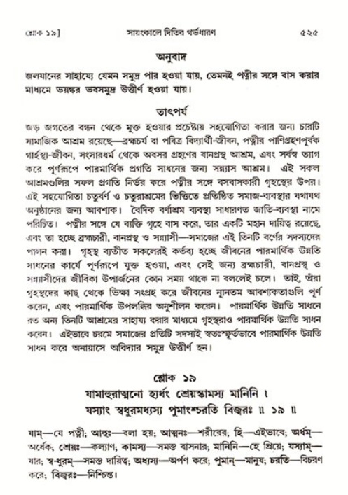 শ্রীমদ্ভাগবত, ৩য় স্কন্ধ ১ম ভাগ-পৃষ্ঠা নং- ৫২৫