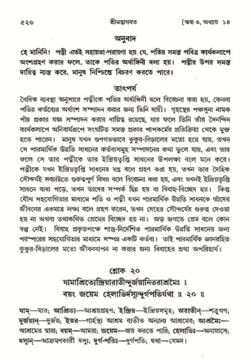 শ্রীমদ্ভাগবত, ৩য় স্কন্ধ ১ম ভাগ-পৃষ্ঠা নং- ৫২৬