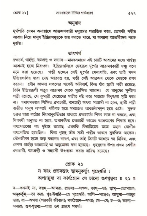 শ্রীমদ্ভাগবত, ৩য় স্কন্ধ ১ম ভাগ-পৃষ্ঠা নং- ৫২৭