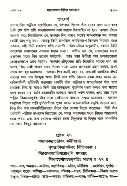 শ্রীমদ্ভাগবত, ৩য় স্কন্ধ ১ম ভাগ-পৃষ্ঠা নং- ৫৩৩