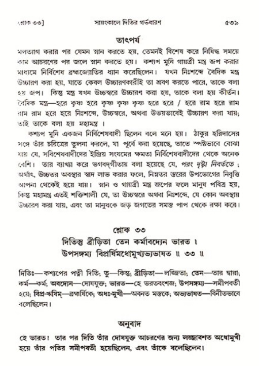 শ্রীমদ্ভাগবত, ৩য় স্কন্ধ ১ম ভাগ-পৃষ্ঠা নং- ৫৩৯