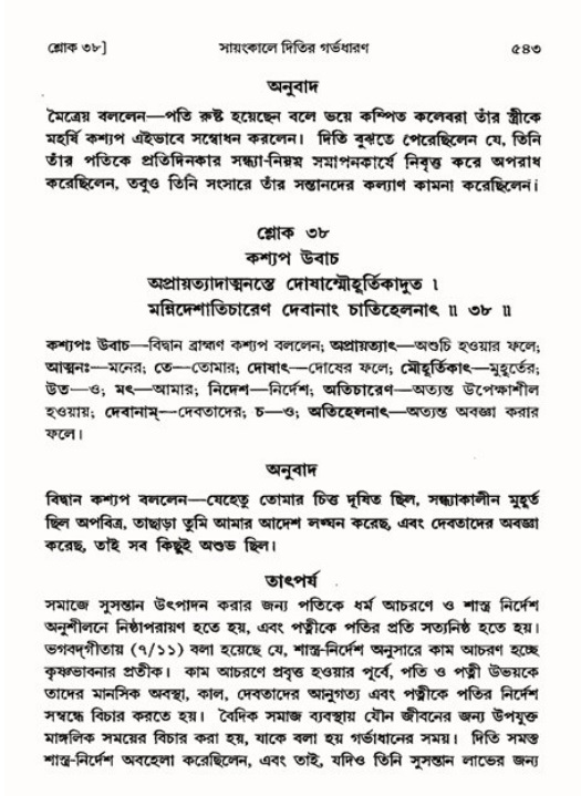 শ্রীমদ্ভাগবত, ৩য় স্কন্ধ ১ম ভাগ-পৃষ্ঠা নং- ৫৪৩