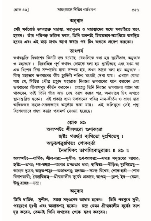 শ্রীমদ্ভাগবত, ৩য় স্কন্ধ ১ম ভাগ-পৃষ্ঠা নং- ৫৫১