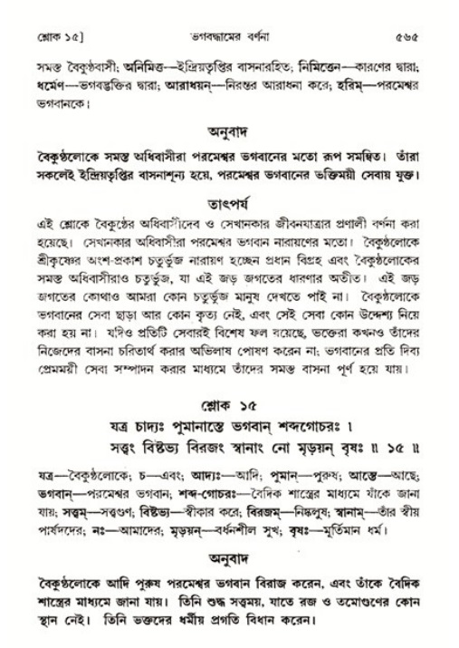শ্রীমদ্ভাগবত, ৩য় স্কন্ধ ১ম ভাগ-পৃষ্ঠা নং- ৫৬৫