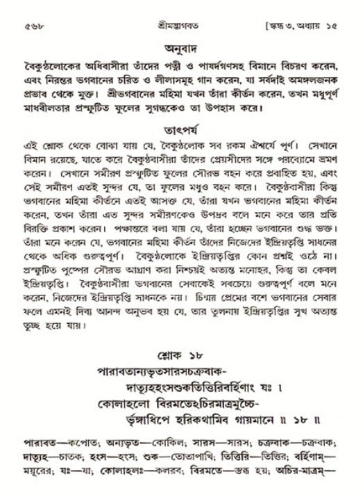 শ্রীমদ্ভাগবত, ৩য় স্কন্ধ ১ম ভাগ-পৃষ্ঠা নং- ৫৬৮