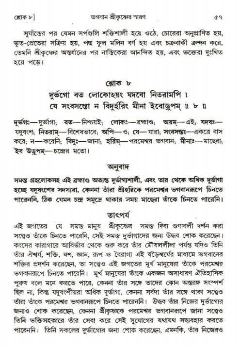  শ্রীমদ্ভাগবত, ৩য় স্কন্ধ-পৃষ্ঠা নং- ৫৭ 