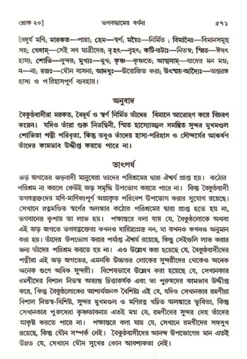 শ্রীমদ্ভাগবত, ৩য় স্কন্ধ ১ম ভাগ-পৃষ্ঠা নং- ৫৭১