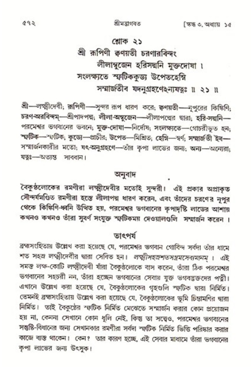 শ্রীমদ্ভাগবত, ৩য় স্কন্ধ ১ম ভাগ-পৃষ্ঠা নং- ৫৭২
