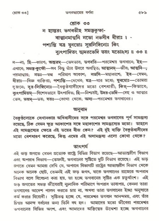 শ্রীমদ্ভাগবত, ৩য় স্কন্ধ ১ম ভাগ-পৃষ্ঠা নং- ৫৮৯
