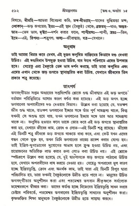 শ্রীমদ্ভাগবত, ৩য় স্কন্ধ ১ম ভাগ-পৃষ্ঠা নং- ৫৯২