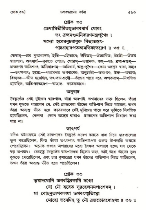 শ্রীমদ্ভাগবত, ৩য় স্কন্ধ ১ম ভাগ-পৃষ্ঠা নং- ৫৯৩