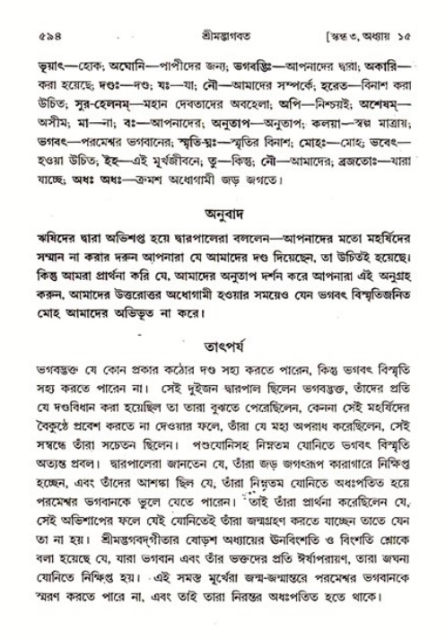 শ্রীমদ্ভাগবত, ৩য় স্কন্ধ ১ম ভাগ-পৃষ্ঠা নং- ৫৯৪