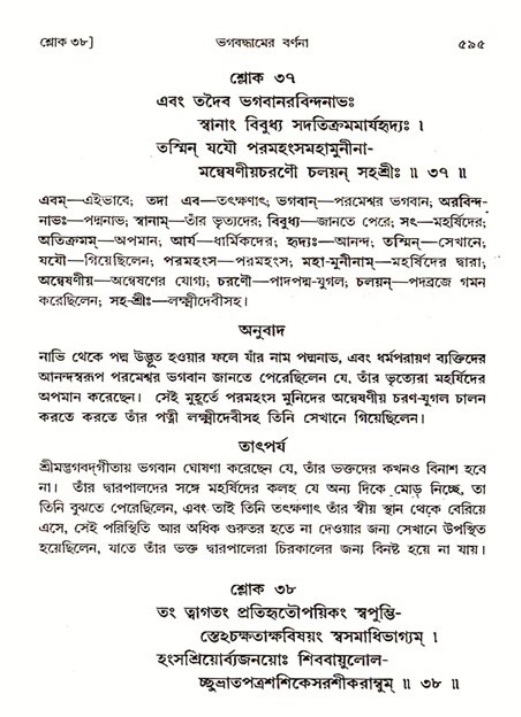 শ্রীমদ্ভাগবত, ৩য় স্কন্ধ ১ম ভাগ-পৃষ্ঠা নং- ৫৯৫
