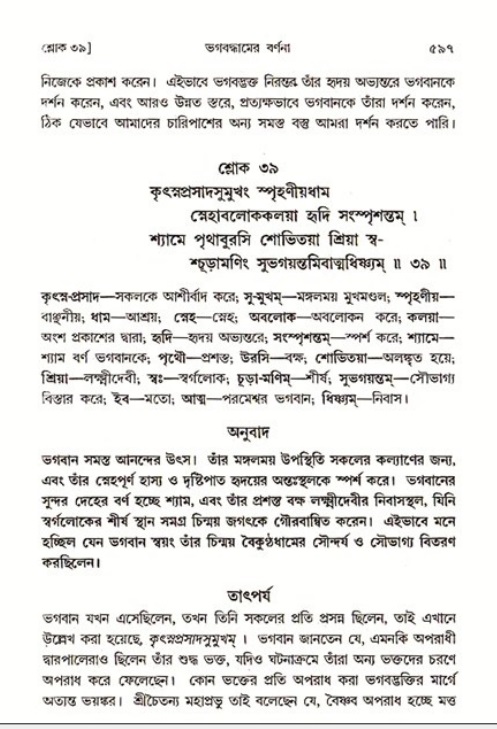 শ্রীমদ্ভাগবত, ৩য় স্কন্ধ ১ম ভাগ-পৃষ্ঠা নং- ৫৯৭
