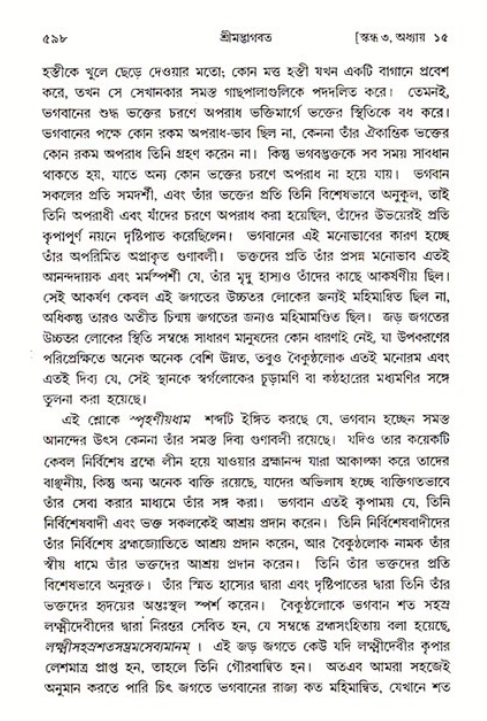 শ্রীমদ্ভাগবত, ৩য় স্কন্ধ ১ম ভাগ-পৃষ্ঠা নং- ৫৯৮
