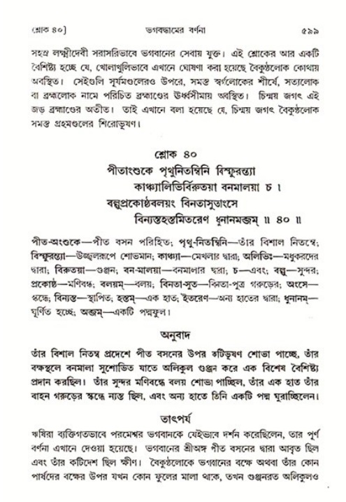 শ্রীমদ্ভাগবত, ৩য় স্কন্ধ ১ম ভাগ-পৃষ্ঠা নং- ৫৯৯