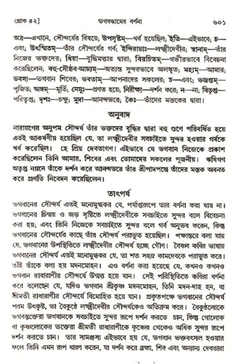 শ্রীমদ্ভাগবত, ৩য় স্কন্ধ ১ম ভাগ-পৃষ্ঠা নং- ৬০১