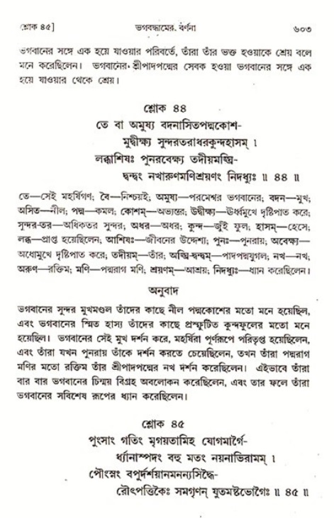 শ্রীমদ্ভাগবত, ৩য় স্কন্ধ ১ম ভাগ-পৃষ্ঠা নং- ৬০৩