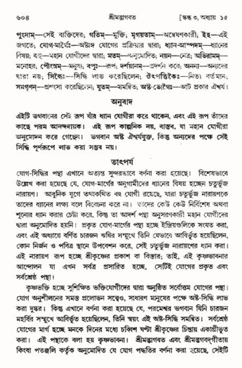 শ্রীমদ্ভাগবত, ৩য় স্কন্ধ ১ম ভাগ-পৃষ্ঠা নং- ৬০৪