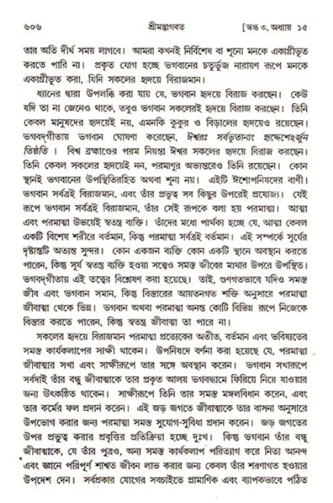 শ্রীমদ্ভাগবত, ৩য় স্কন্ধ ১ম ভাগ-পৃষ্ঠা নং- ৬০৬