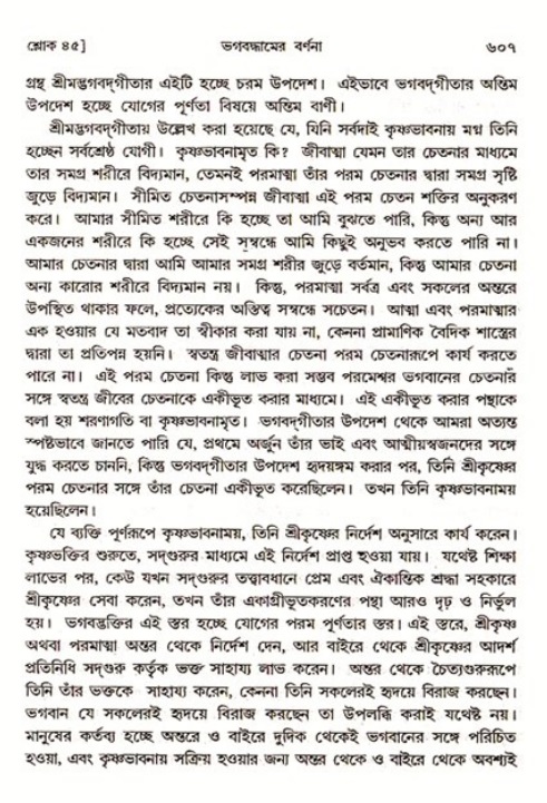 শ্রীমদ্ভাগবত, ৩য় স্কন্ধ ১ম ভাগ-পৃষ্ঠা নং- ৬০৭