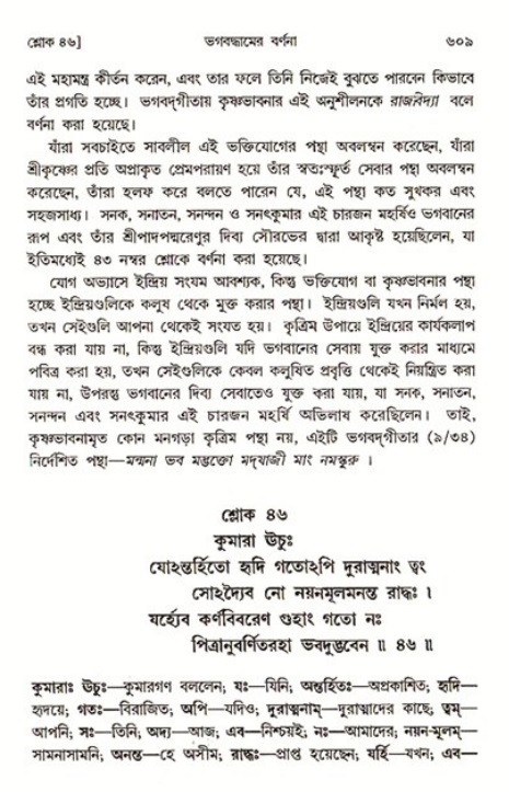 শ্রীমদ্ভাগবত, ৩য় স্কন্ধ ১ম ভাগ-পৃষ্ঠা নং- ৬০৯
