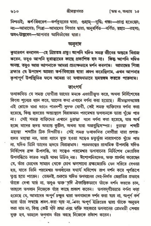 শ্রীমদ্ভাগবত, ৩য় স্কন্ধ ১ম ভাগ-পৃষ্ঠা নং- ৬১০