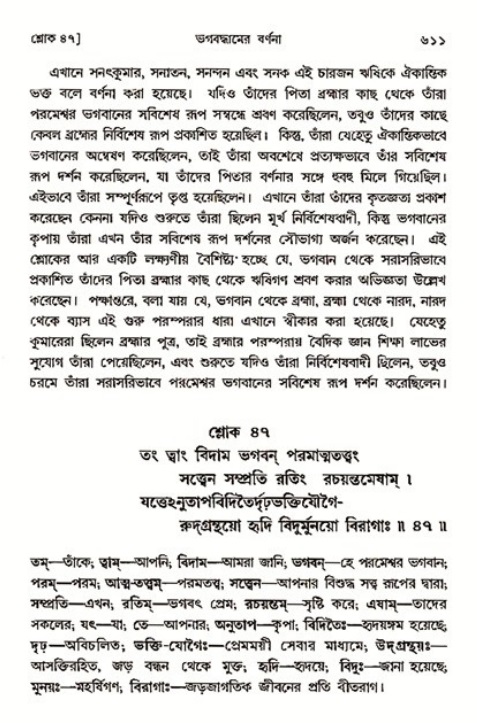 শ্রীমদ্ভাগবত, ৩য় স্কন্ধ ১ম ভাগ-পৃষ্ঠা নং- ৬১১