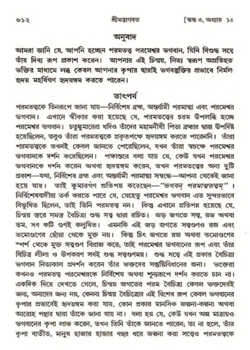শ্রীমদ্ভাগবত, ৩য় স্কন্ধ ১ম ভাগ-পৃষ্ঠা নং- ৬১২